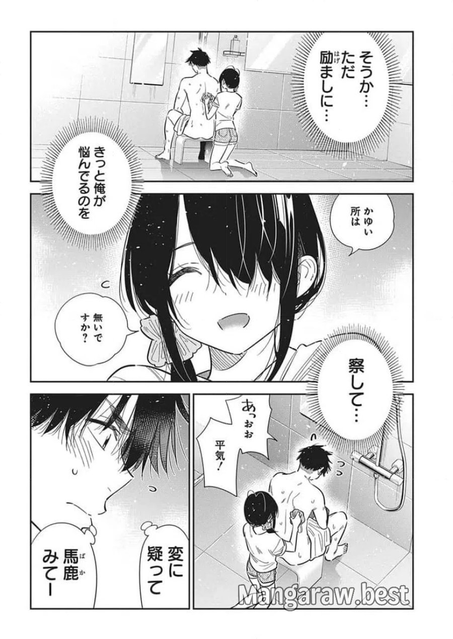 紫雲寺家の子供たち 第70話 - Page 16