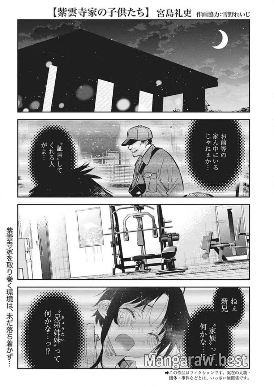 紫雲寺家の子供たち 第70話 - Page 2