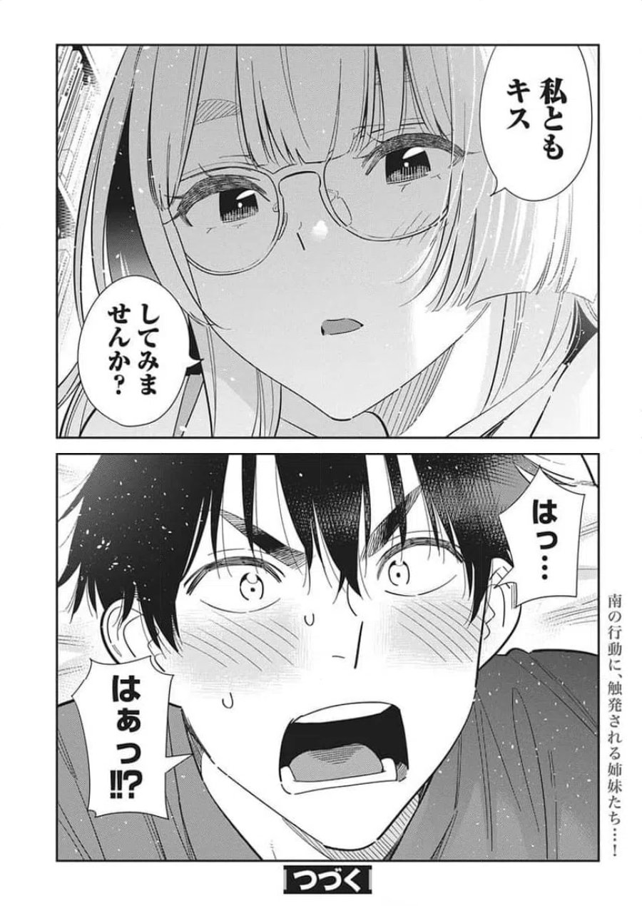 紫雲寺家の子供たち 第70話 - Page 21
