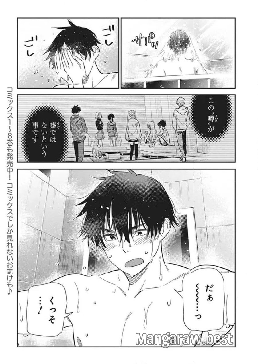 紫雲寺家の子供たち 第70話 - Page 4