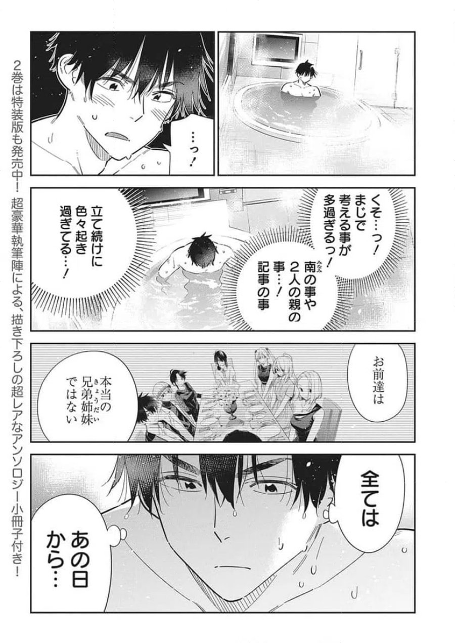紫雲寺家の子供たち 第70話 - Page 6
