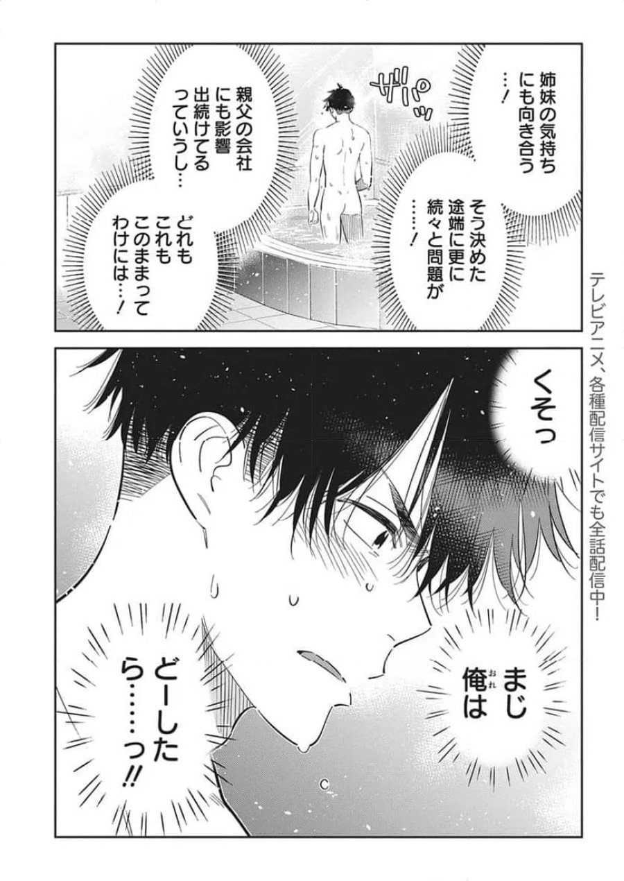 紫雲寺家の子供たち 第70話 - Page 7