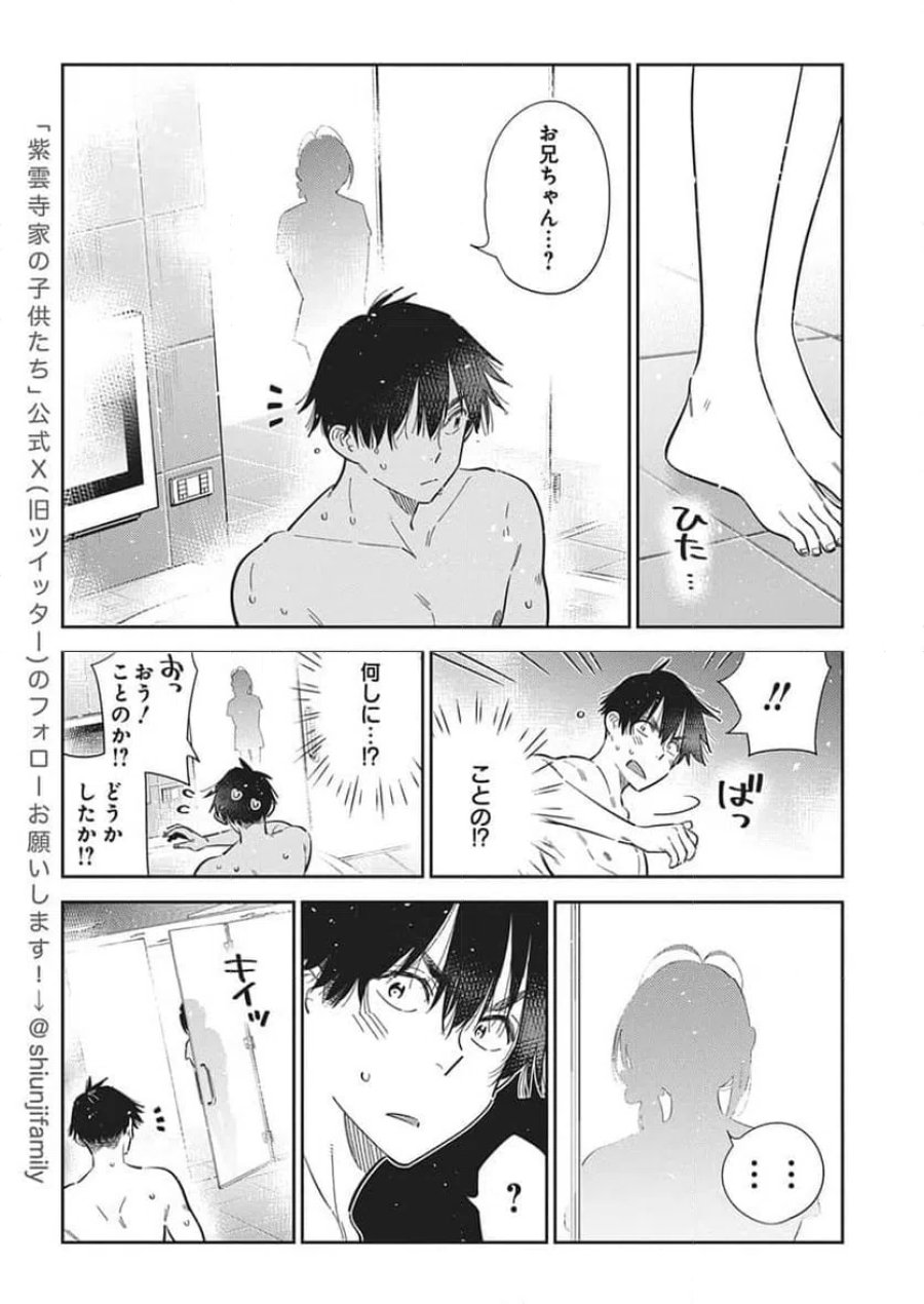 紫雲寺家の子供たち 第70話 - Page 8