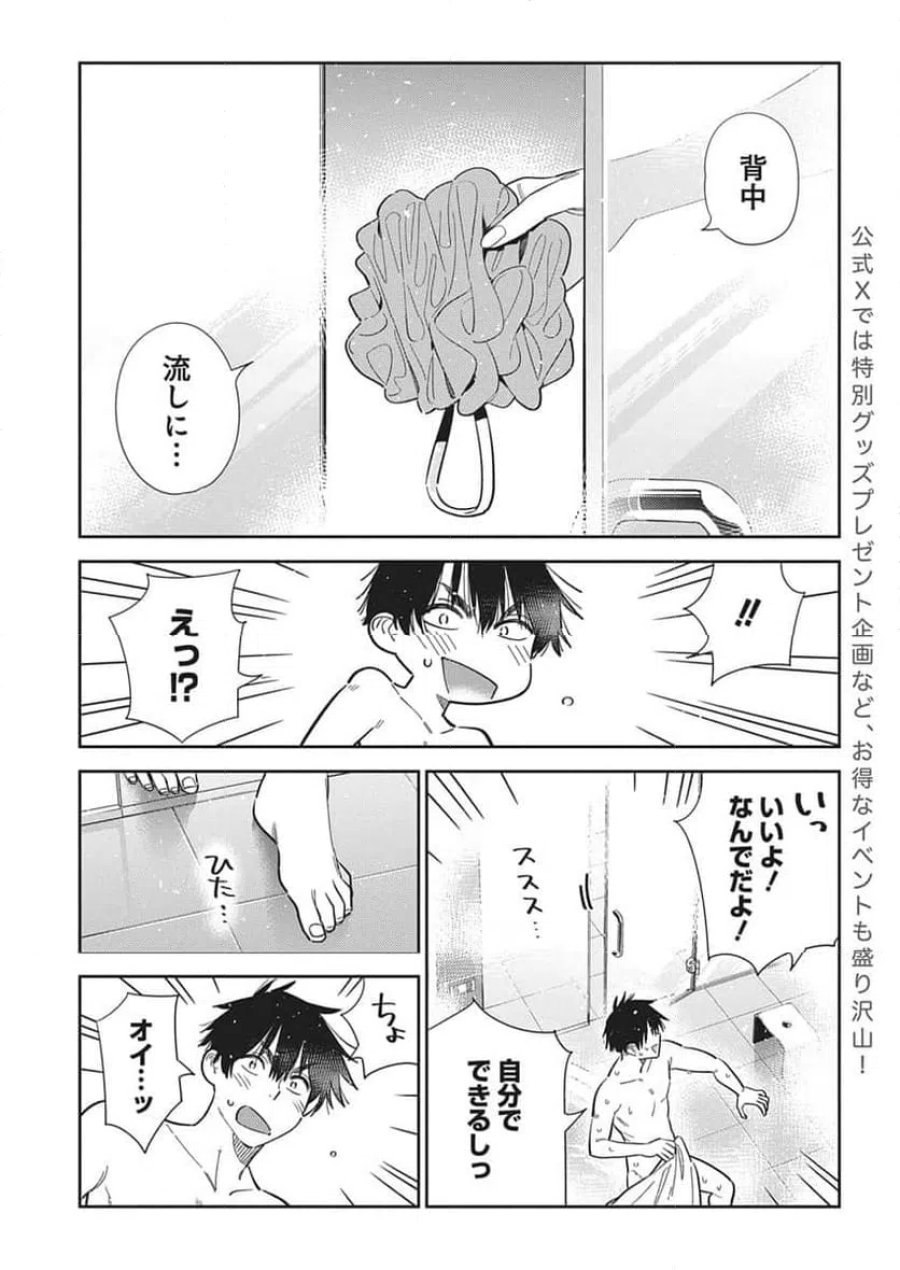 紫雲寺家の子供たち 第70話 - Page 9