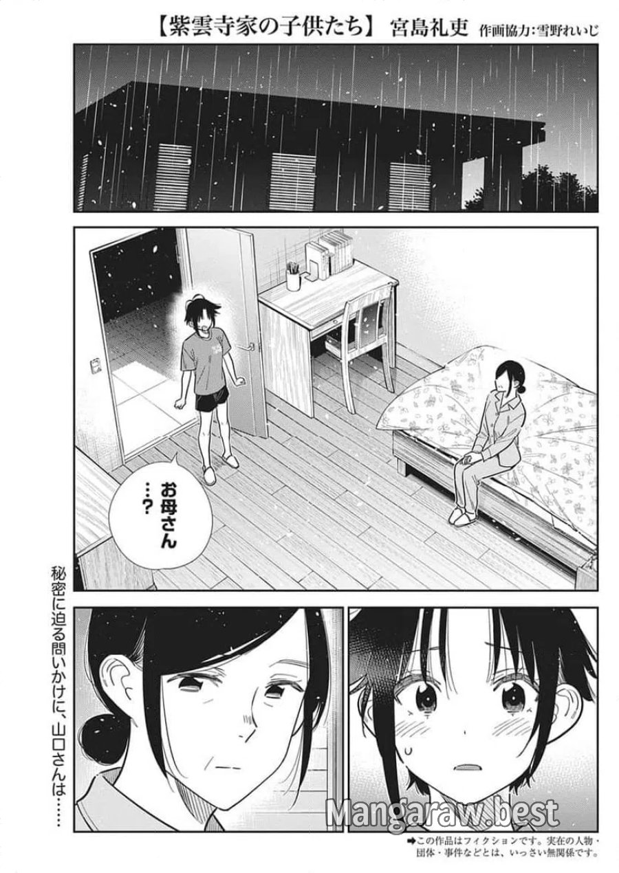 紫雲寺家の子供たち 第67話 - Page 1