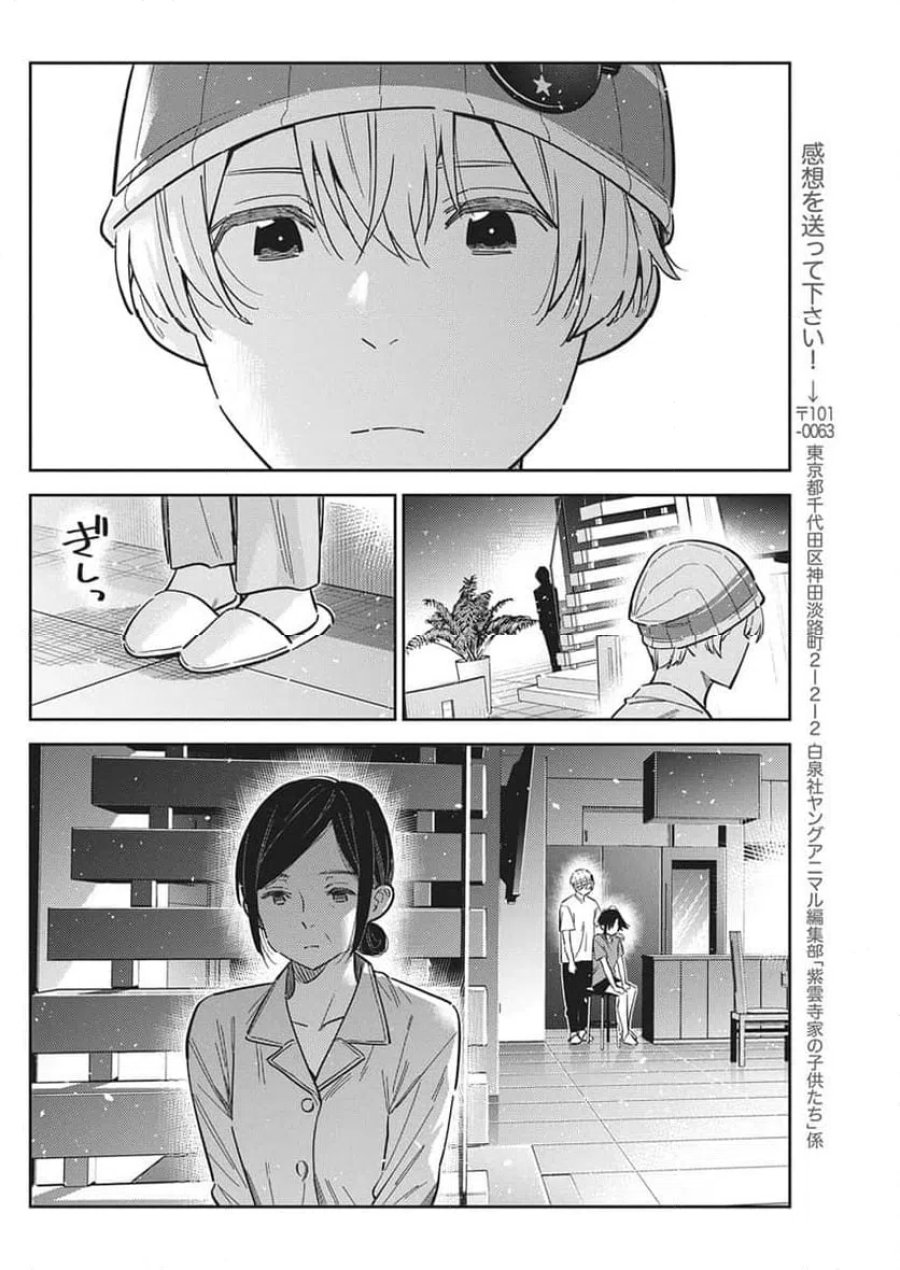 紫雲寺家の子供たち 第67話 - Page 10