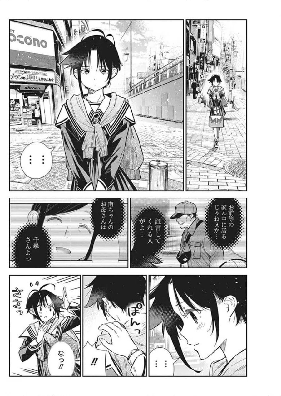 紫雲寺家の子供たち 第67話 - Page 12