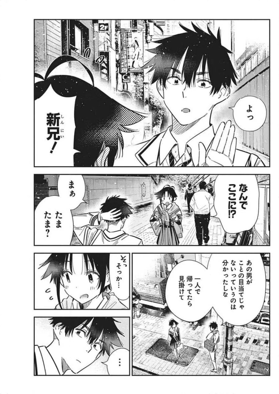 紫雲寺家の子供たち 第67話 - Page 13