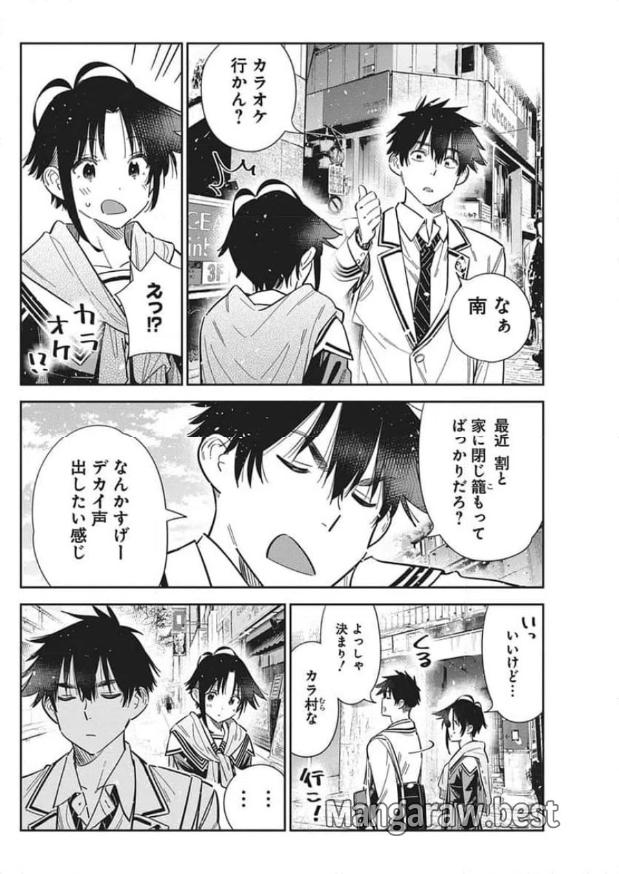 紫雲寺家の子供たち 第67話 - Page 14