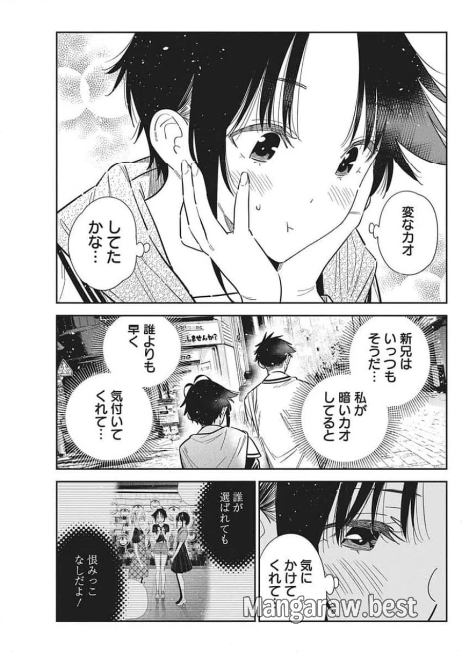 紫雲寺家の子供たち 第67話 - Page 15
