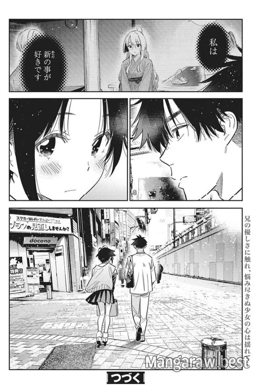 紫雲寺家の子供たち 第67話 - Page 16