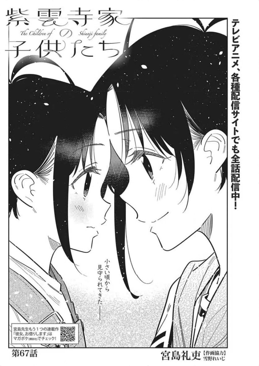 紫雲寺家の子供たち 第67話 - Page 2