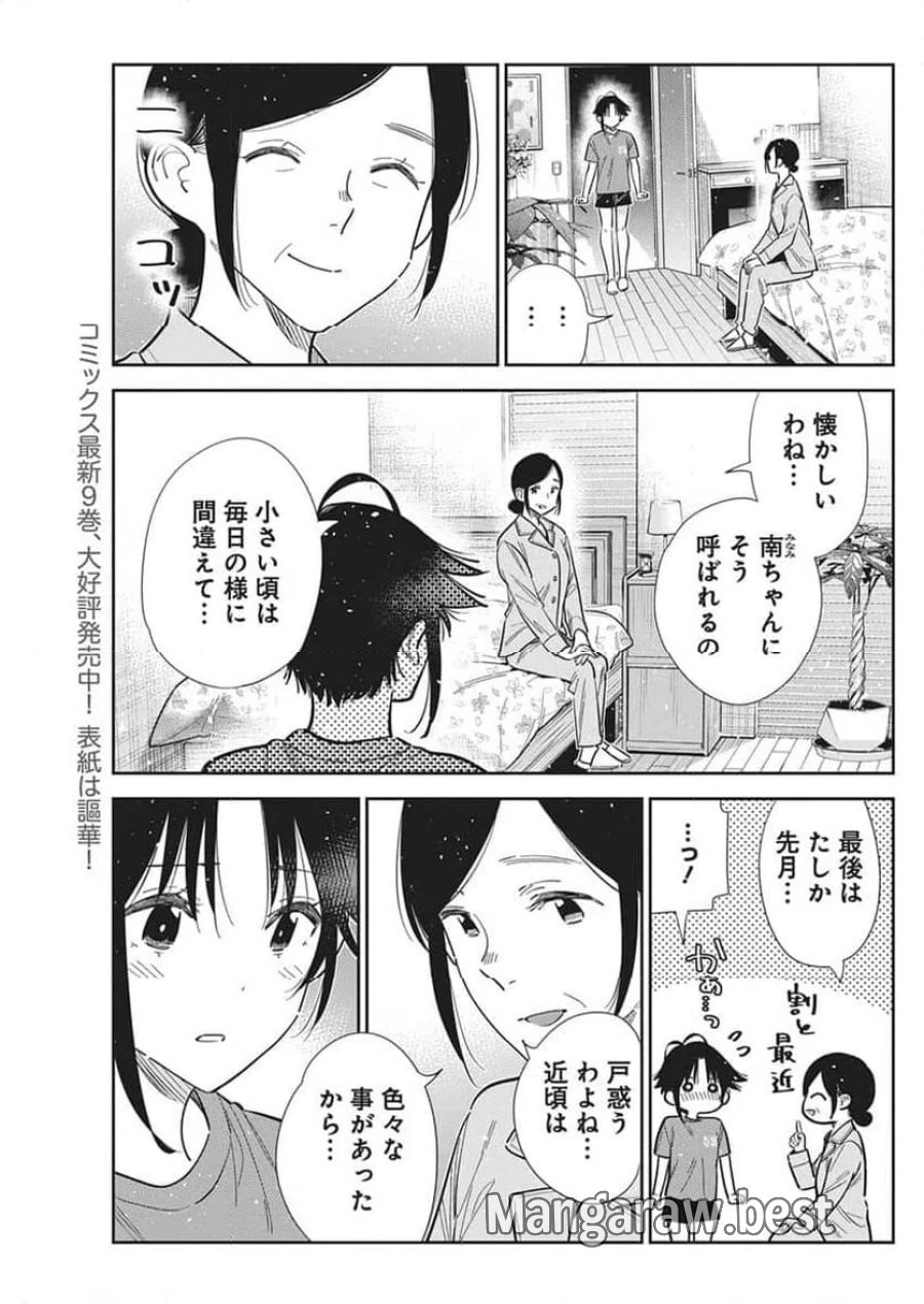 紫雲寺家の子供たち 第67話 - Page 3