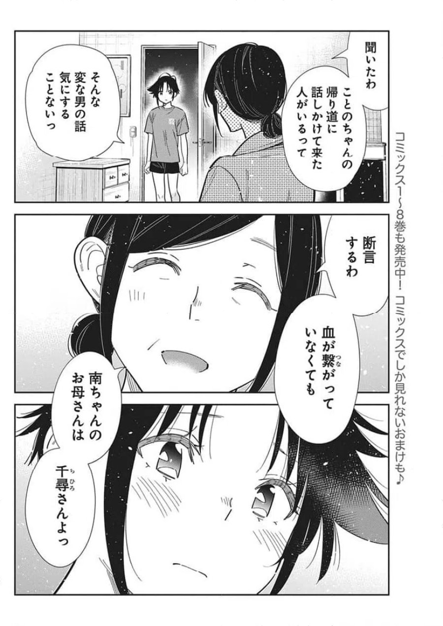 紫雲寺家の子供たち 第67話 - Page 4