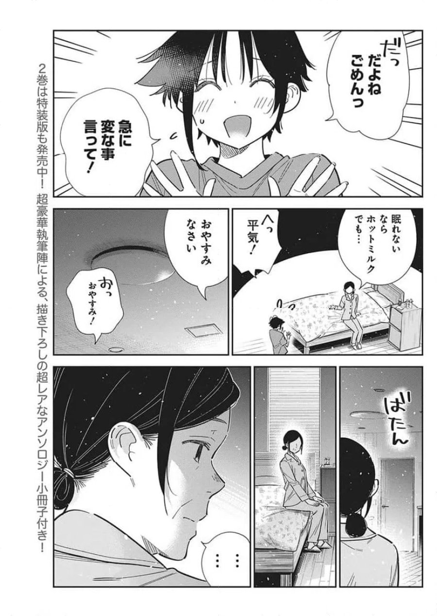 紫雲寺家の子供たち 第67話 - Page 5