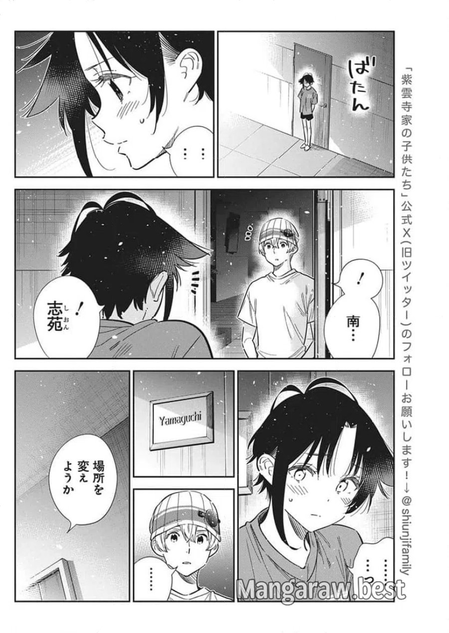 紫雲寺家の子供たち 第67話 - Page 6