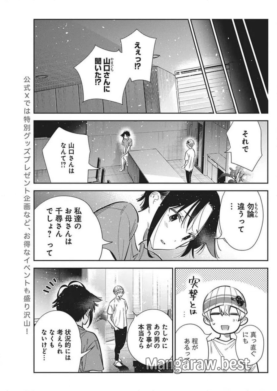 紫雲寺家の子供たち 第67話 - Page 7