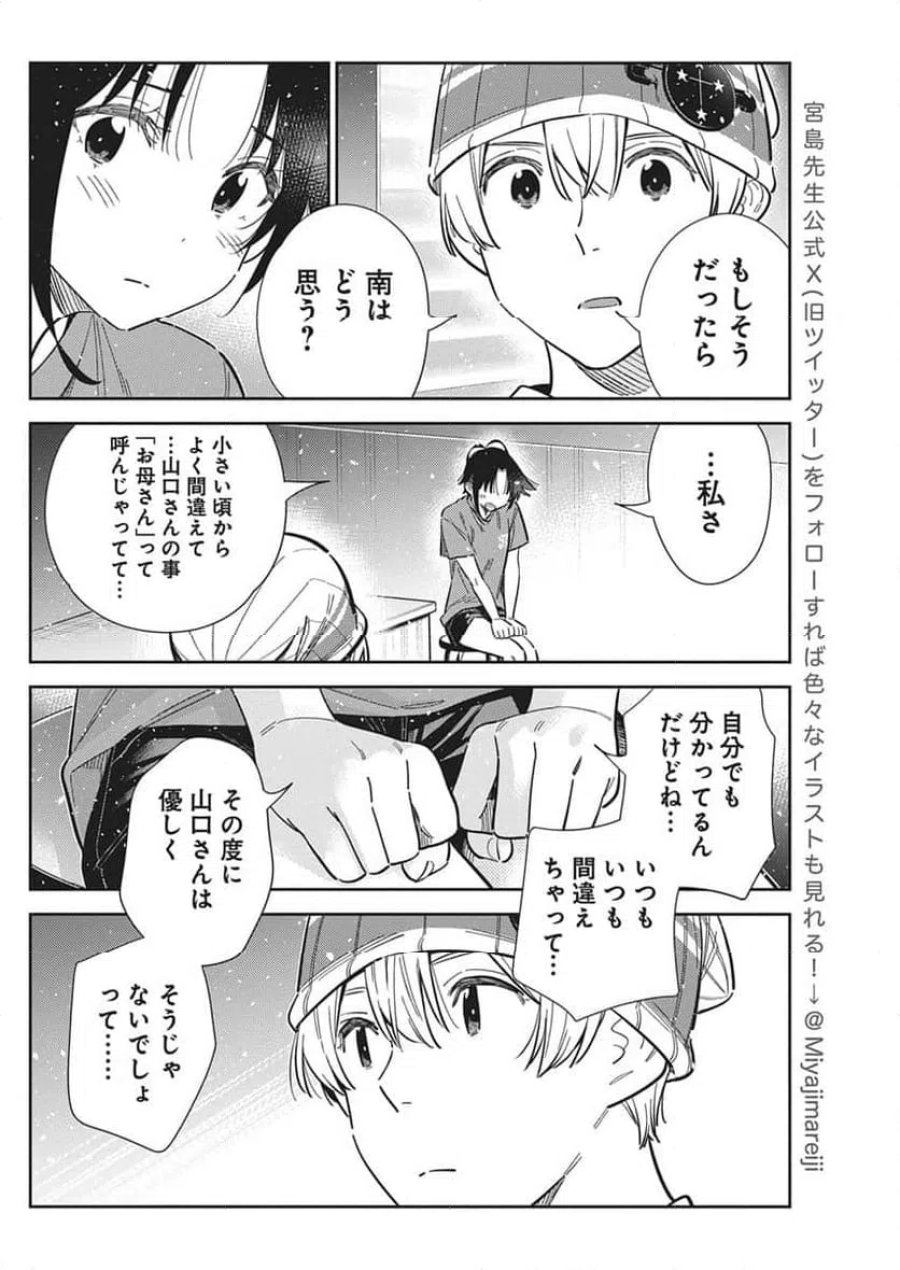 紫雲寺家の子供たち 第67話 - Page 8