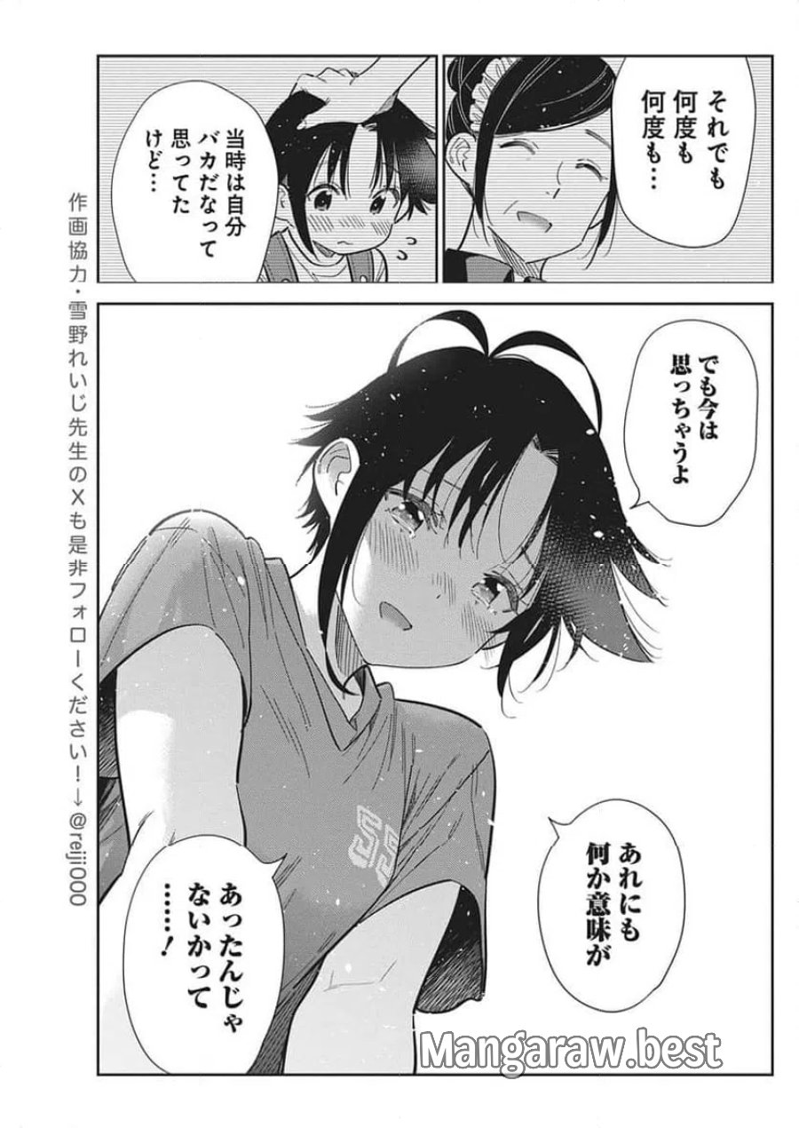 紫雲寺家の子供たち 第67話 - Page 9
