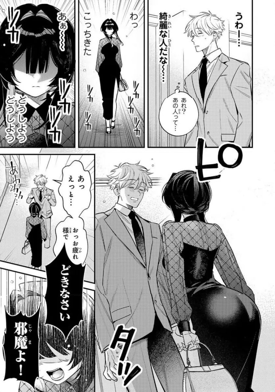 月の女王の寝かしつけかた 第1話 - Page 11