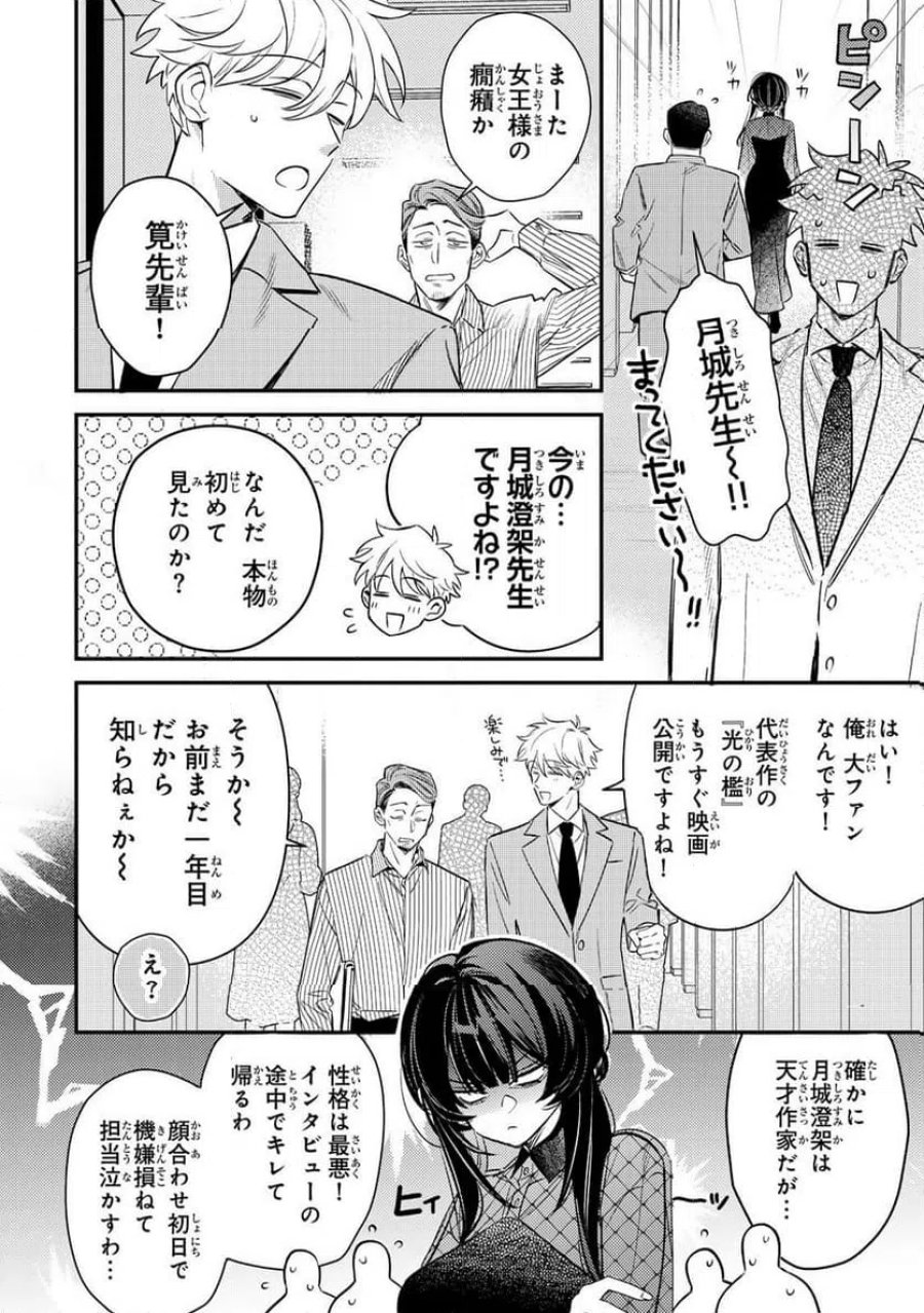 月の女王の寝かしつけかた 第1話 - Page 12