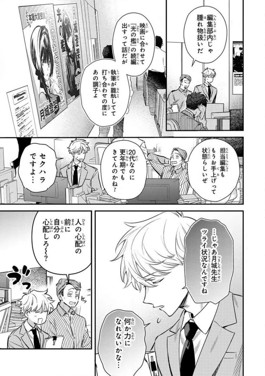 月の女王の寝かしつけかた 第1話 - Page 13