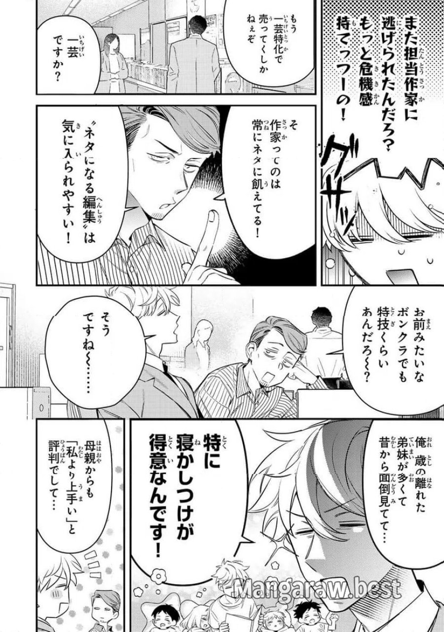 月の女王の寝かしつけかた 第1話 - Page 14