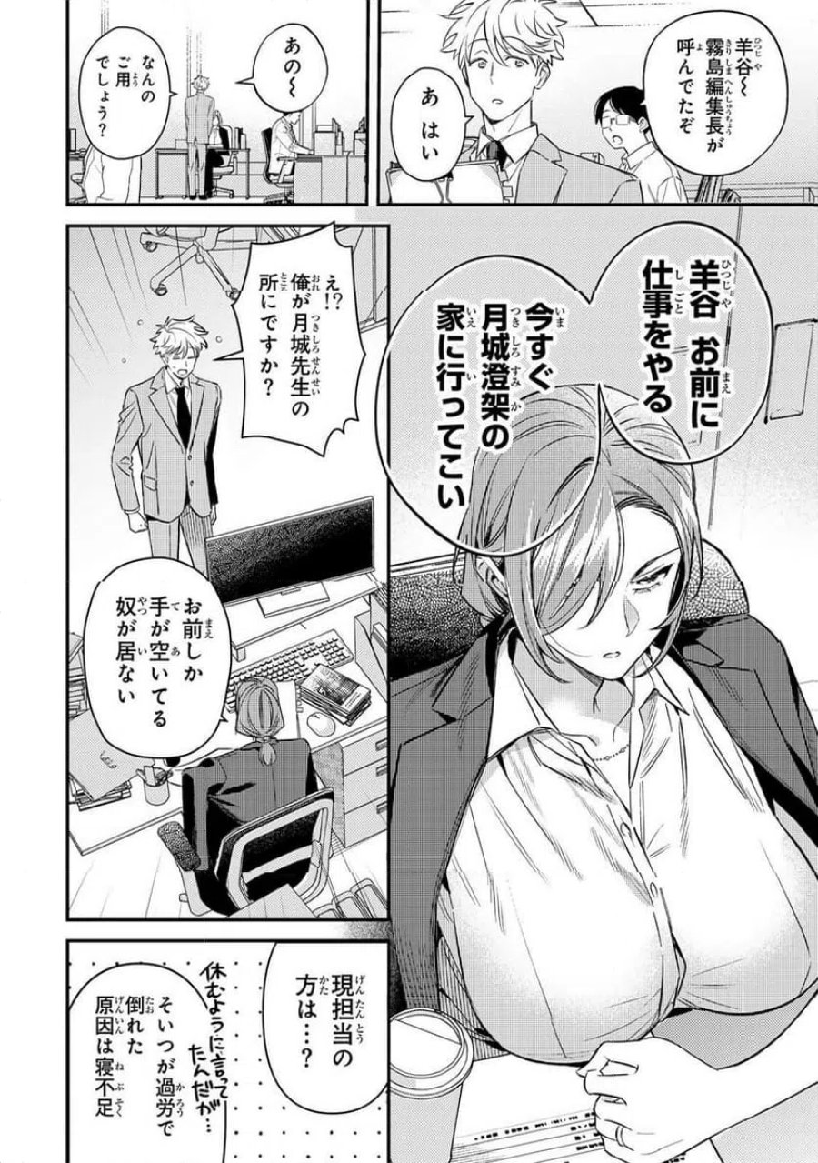 月の女王の寝かしつけかた 第1話 - Page 16
