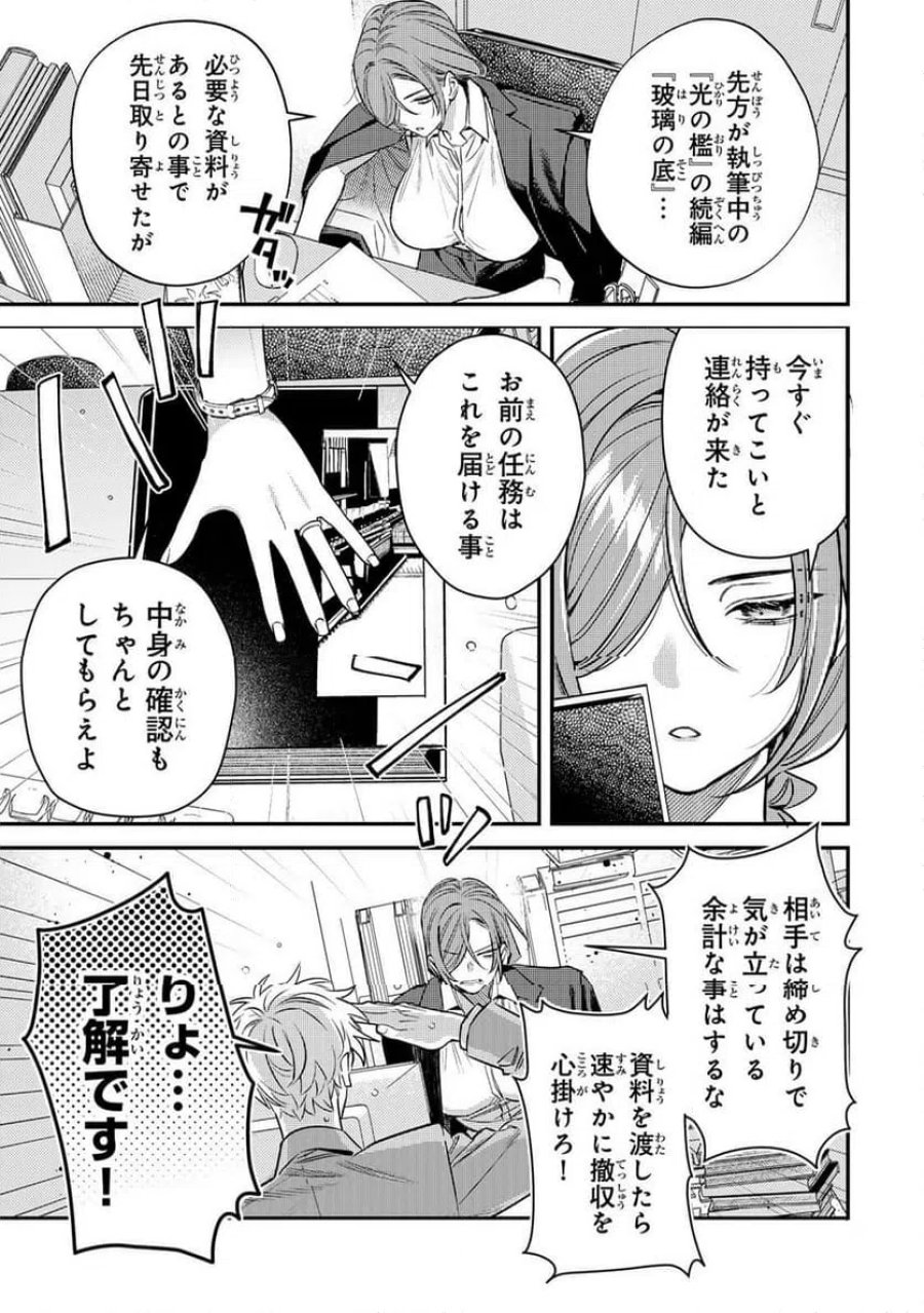 月の女王の寝かしつけかた 第1話 - Page 17