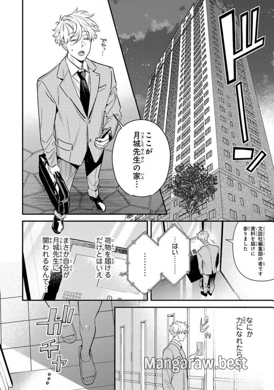 月の女王の寝かしつけかた 第1話 - Page 18