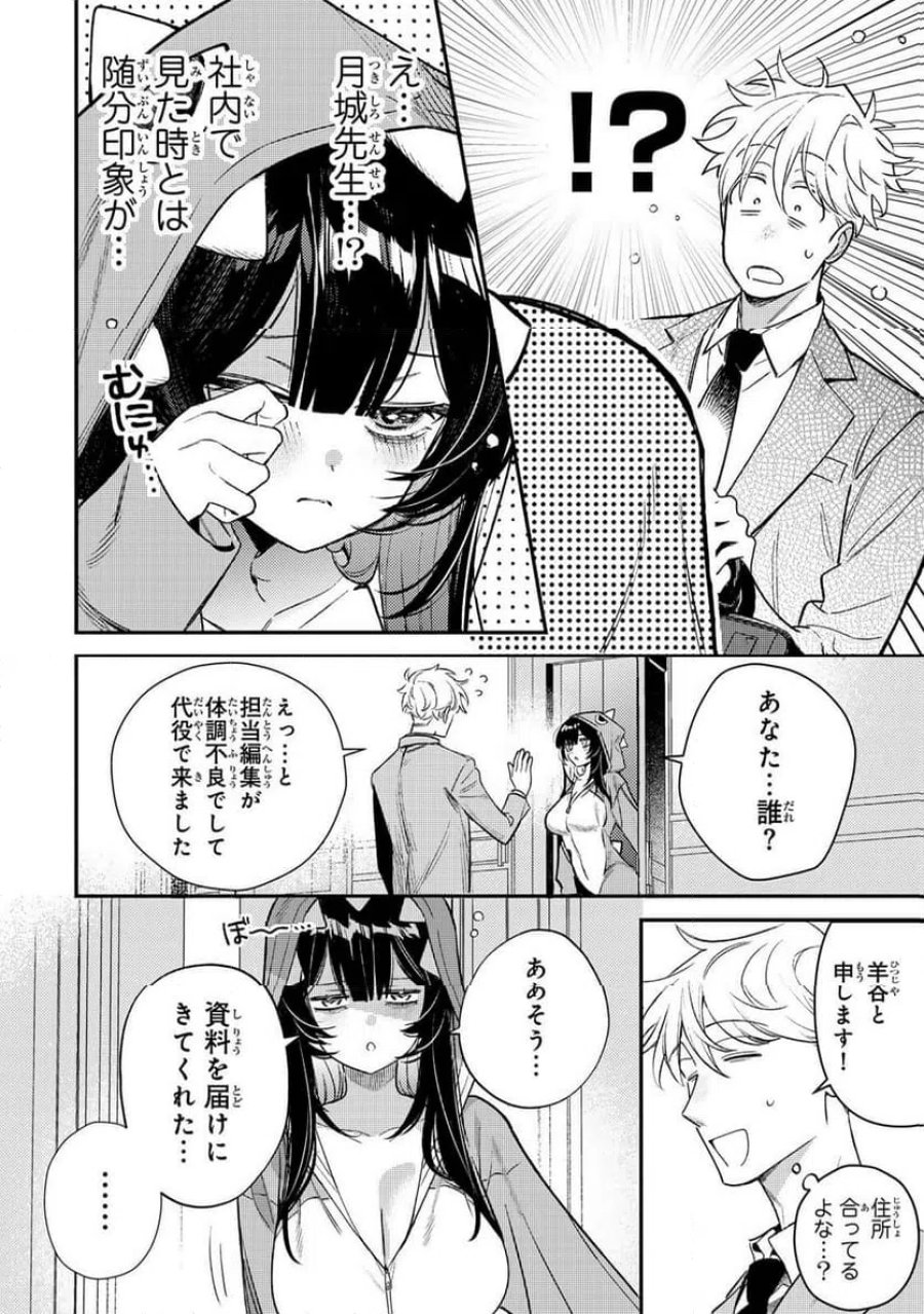 月の女王の寝かしつけかた 第1話 - Page 20