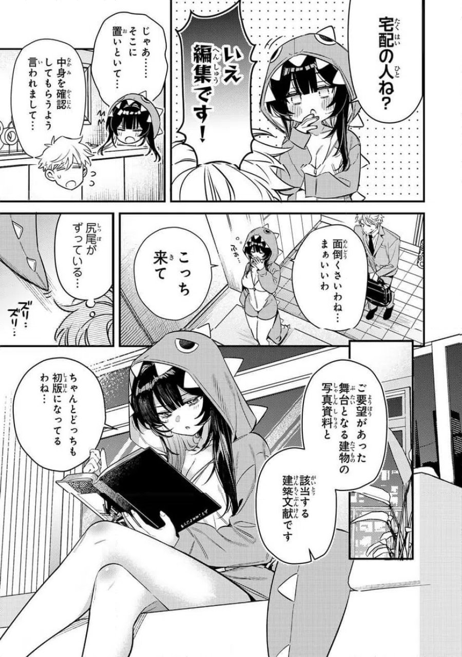 月の女王の寝かしつけかた 第1話 - Page 21