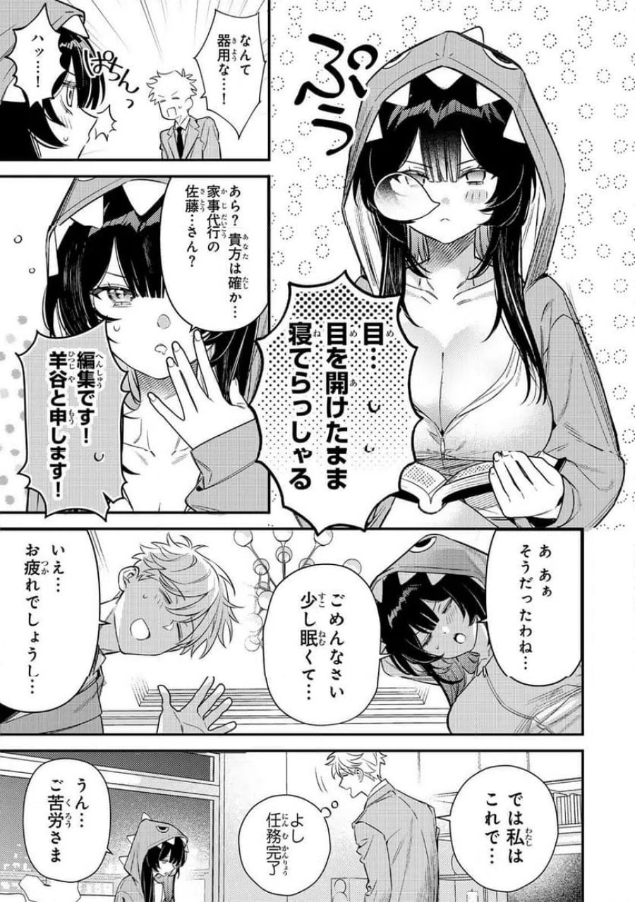 月の女王の寝かしつけかた 第1話 - Page 23