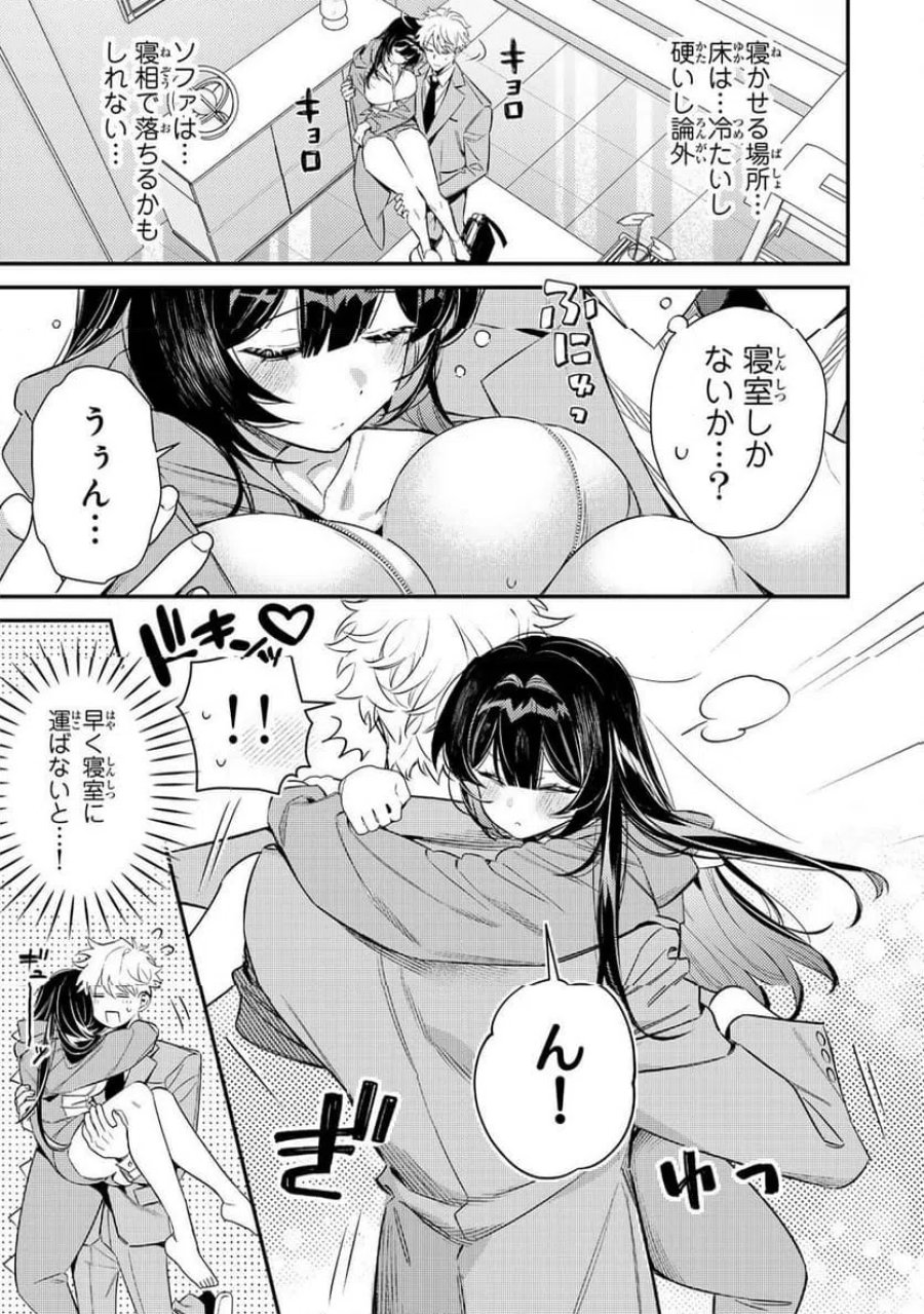 月の女王の寝かしつけかた 第1話 - Page 29