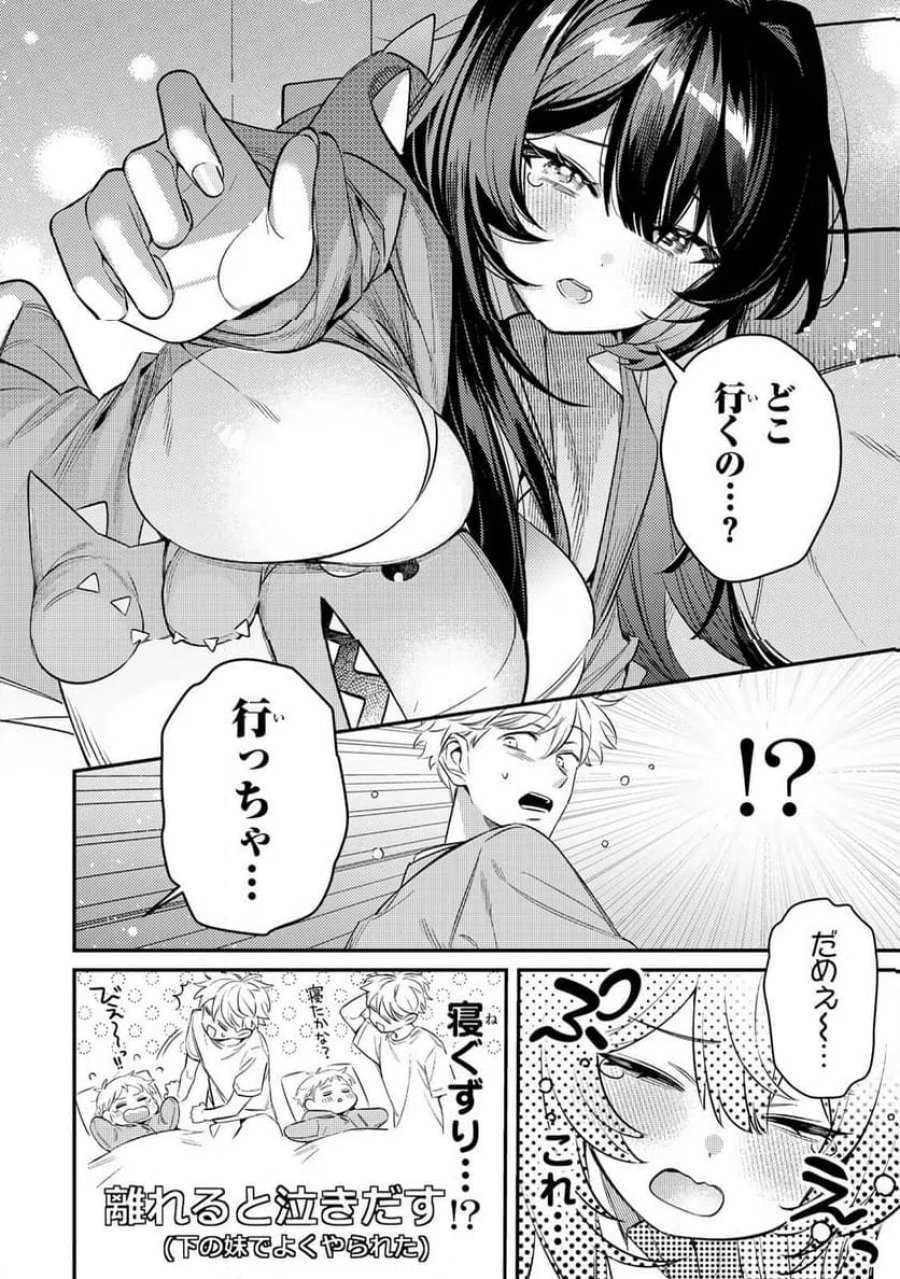 月の女王の寝かしつけかた 第1話 - Page 34