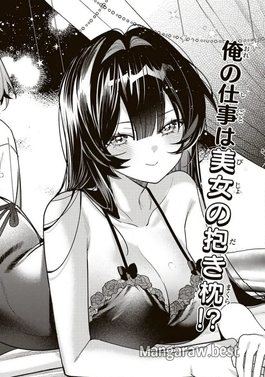 月の女王の寝かしつけかた 第1話 - Page 4