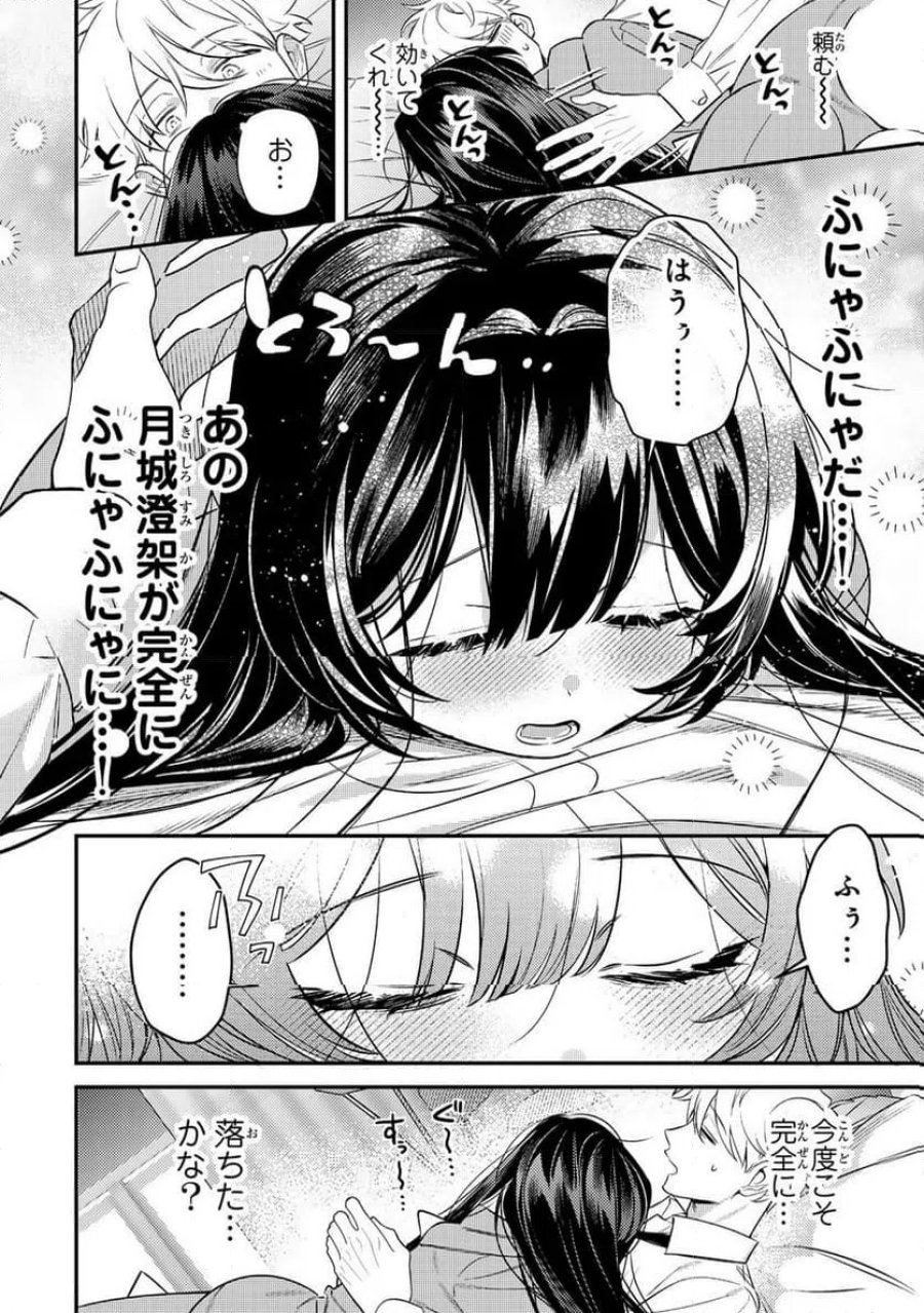 月の女王の寝かしつけかた 第1話 - Page 40