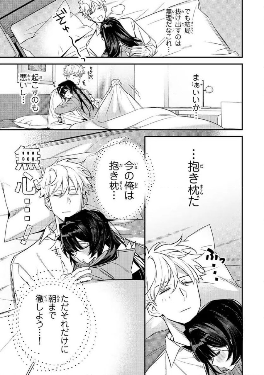 月の女王の寝かしつけかた 第1話 - Page 41