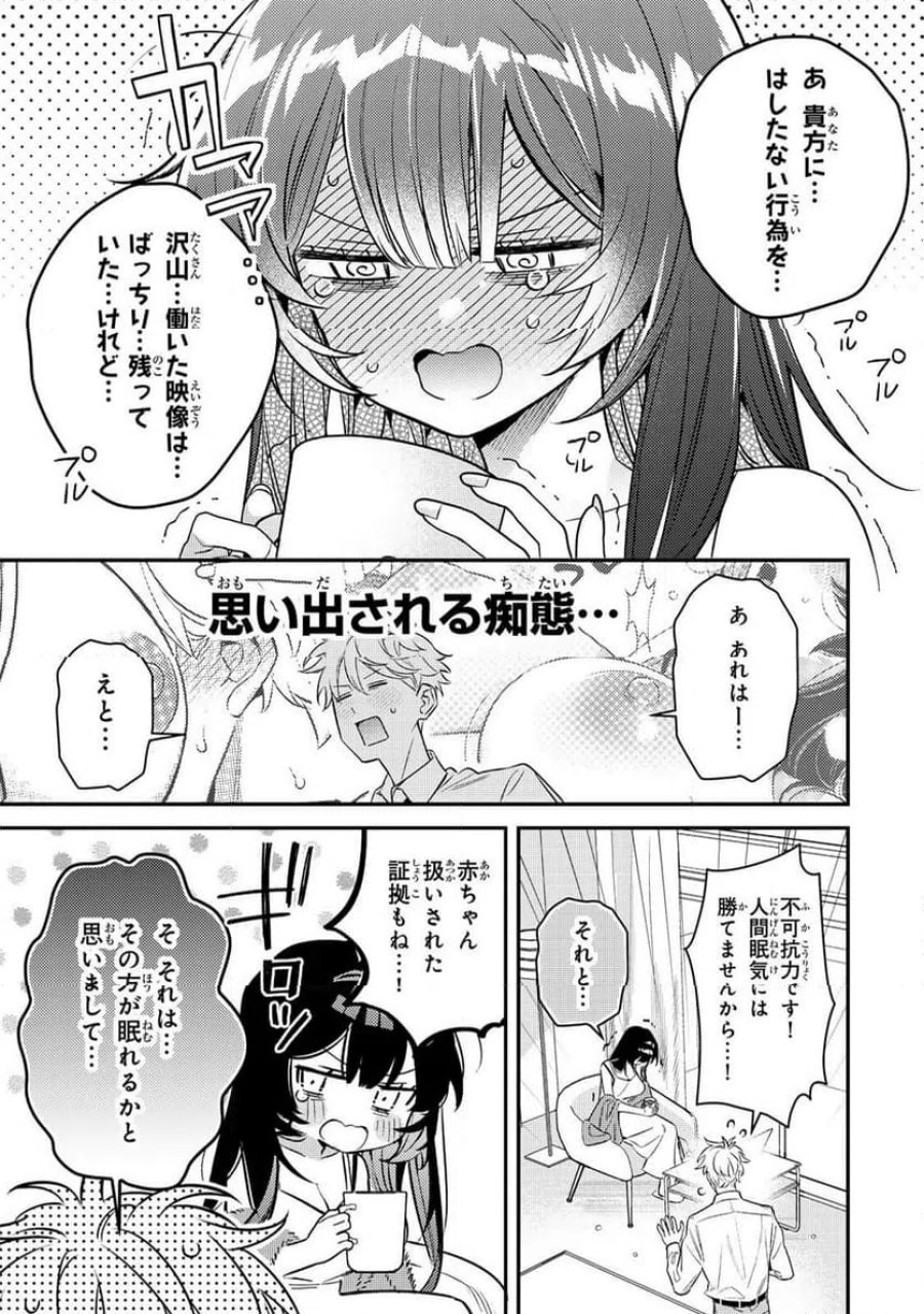 月の女王の寝かしつけかた 第1話 - Page 45