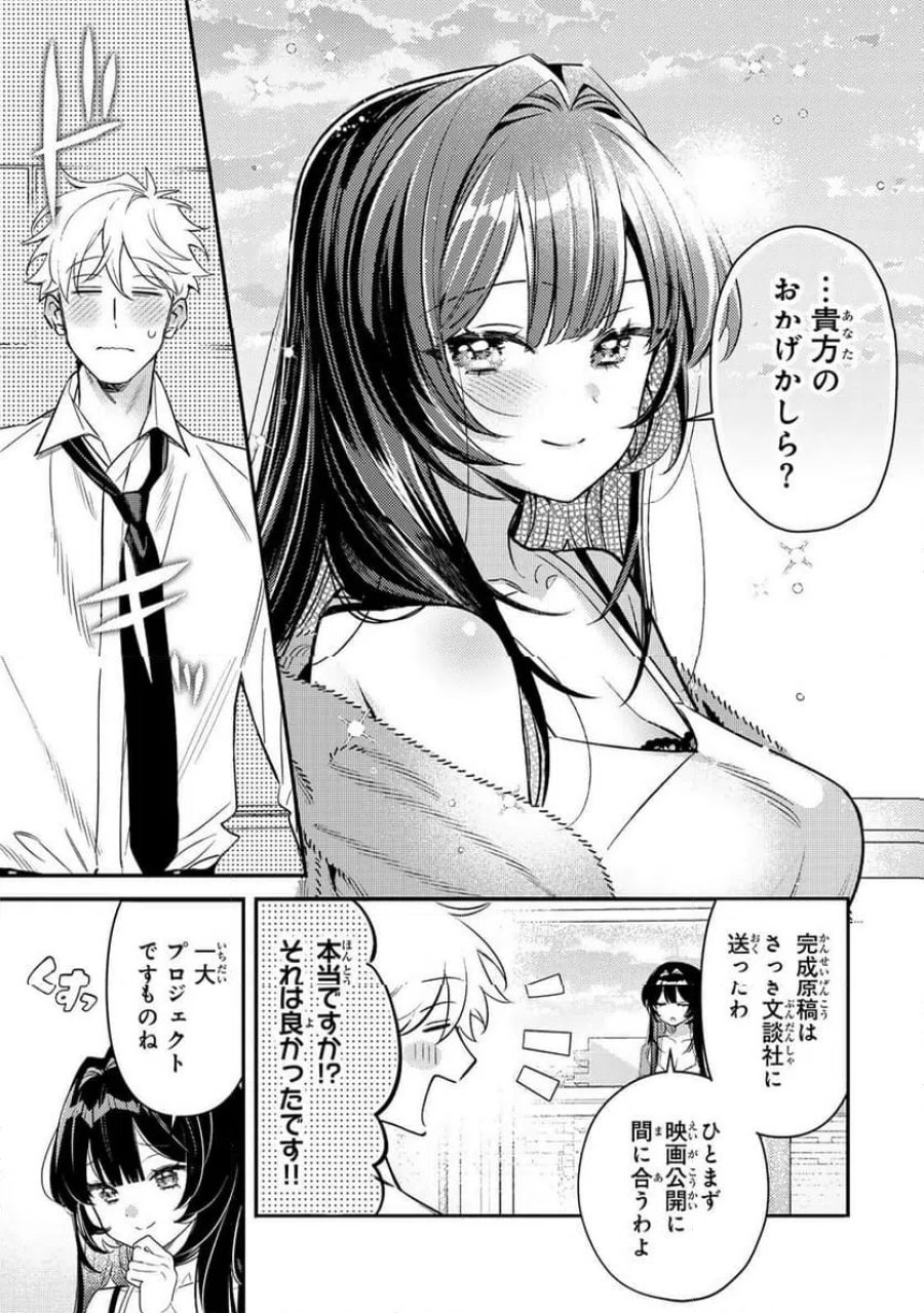 月の女王の寝かしつけかた 第1話 - Page 47