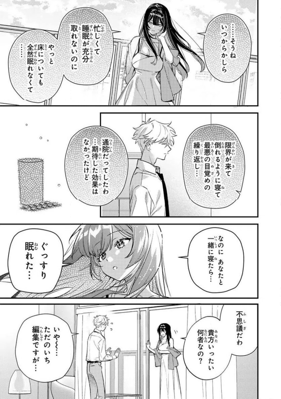 月の女王の寝かしつけかた 第1話 - Page 49