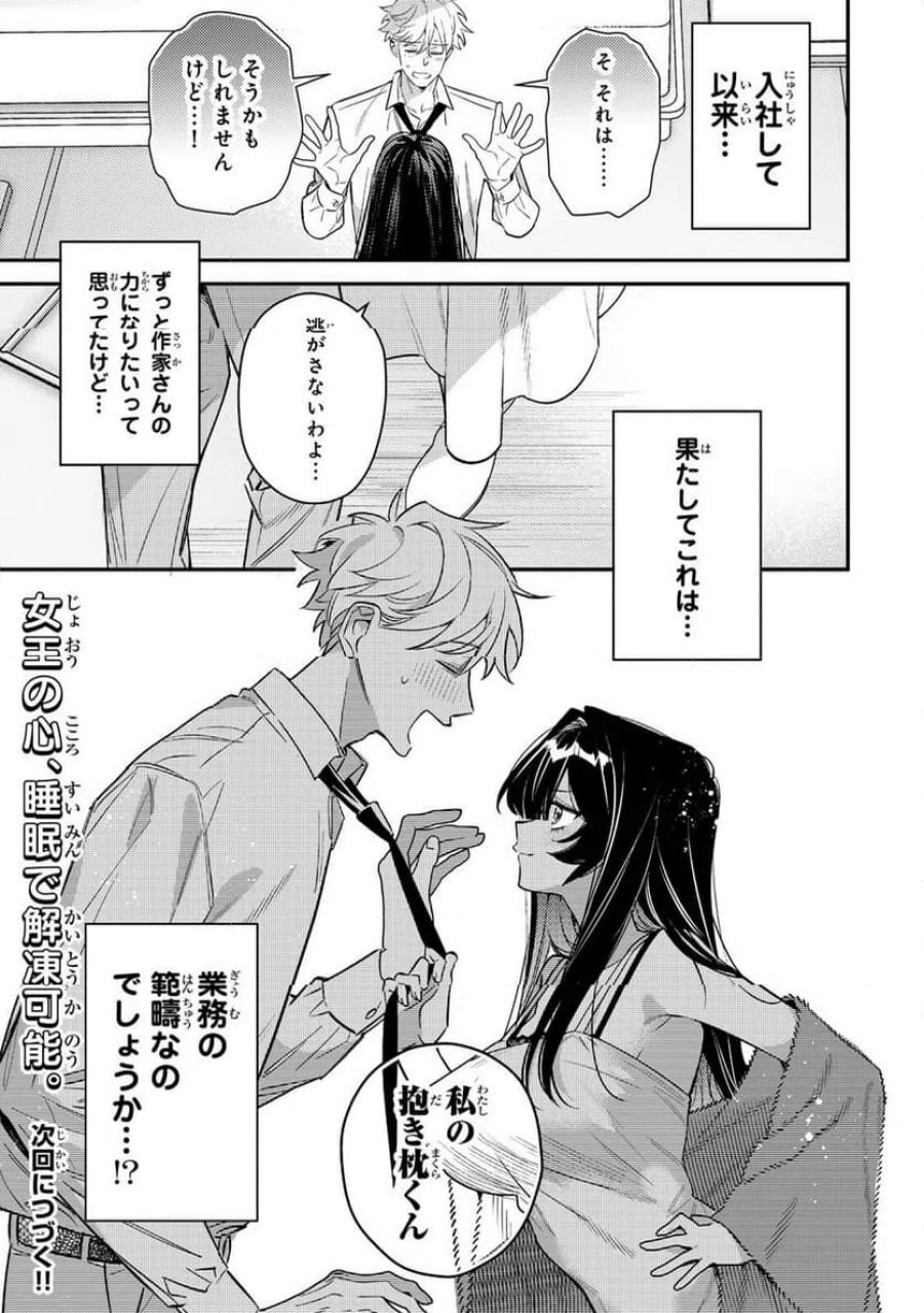 月の女王の寝かしつけかた 第1話 - Page 53