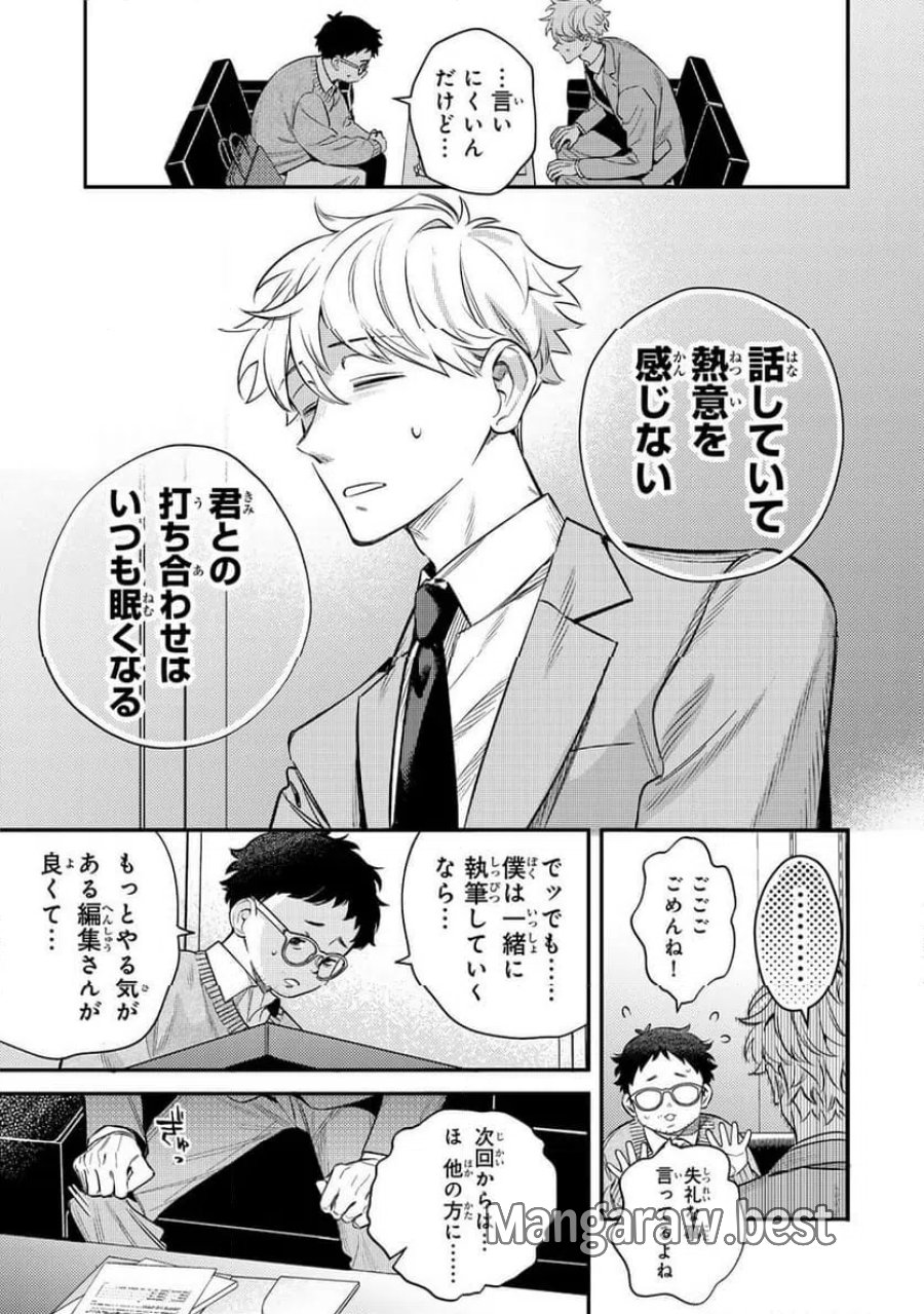 月の女王の寝かしつけかた 第1話 - Page 7