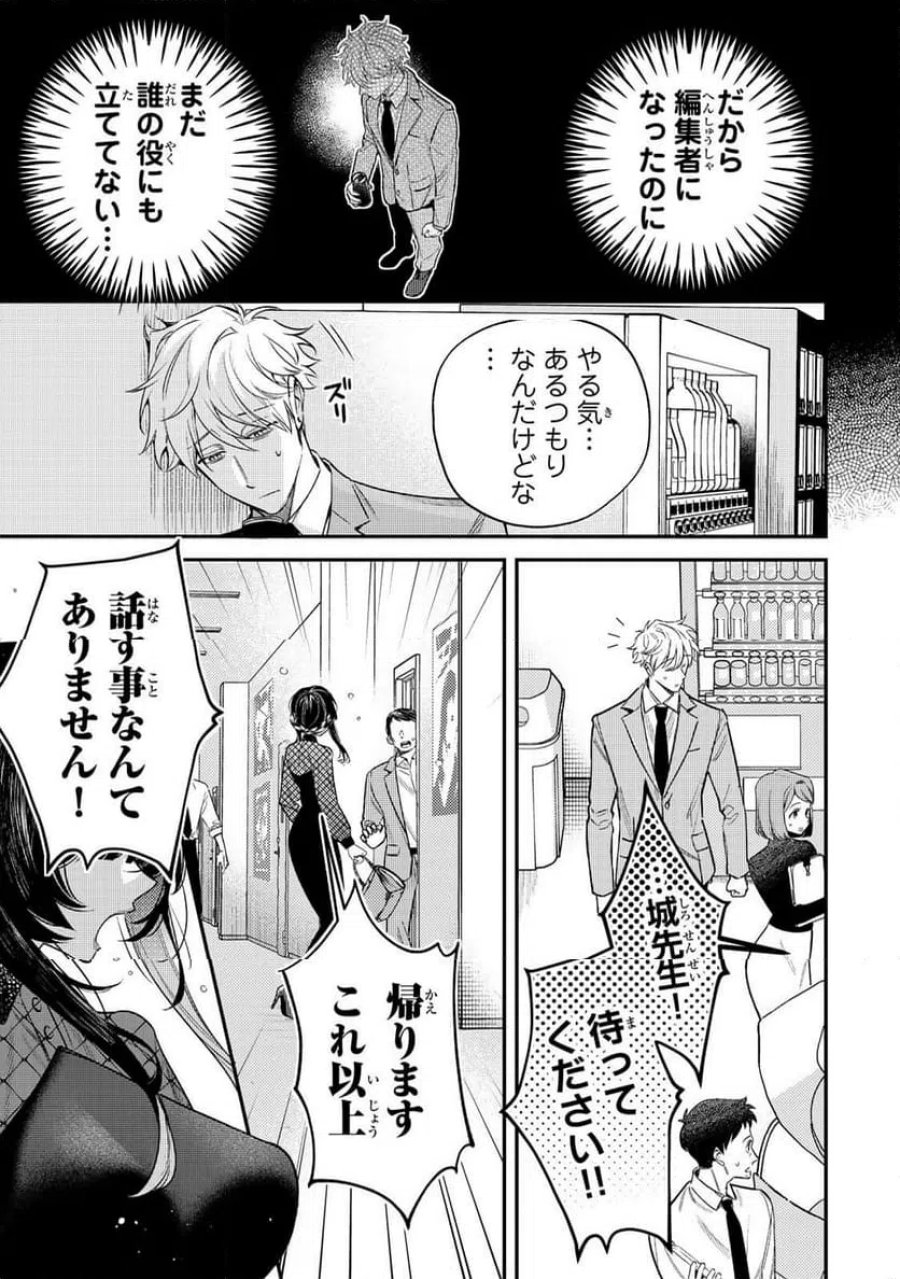 月の女王の寝かしつけかた 第1話 - Page 9