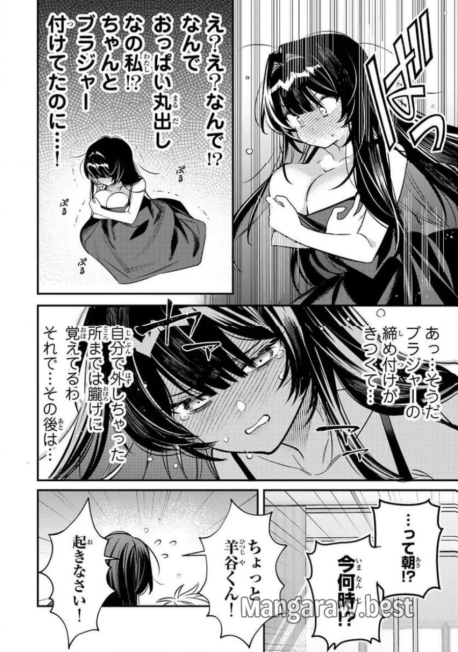 月の女王の寝かしつけかた 第2.2話 - Page 14
