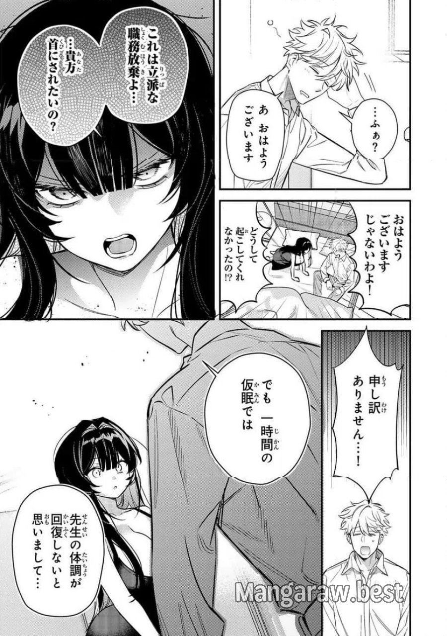 月の女王の寝かしつけかた 第2.2話 - Page 15