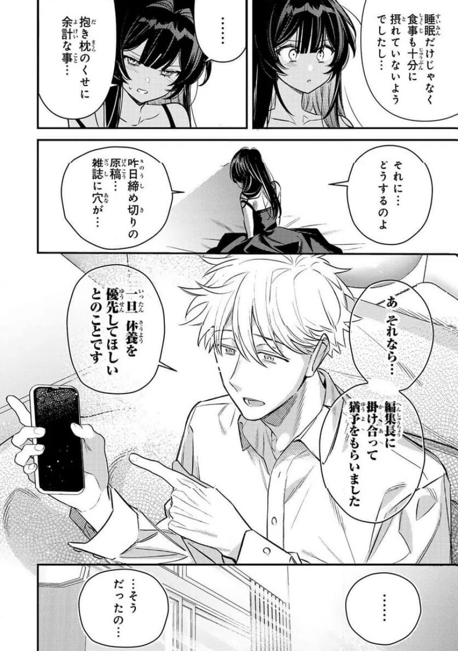 月の女王の寝かしつけかた 第2.2話 - Page 16