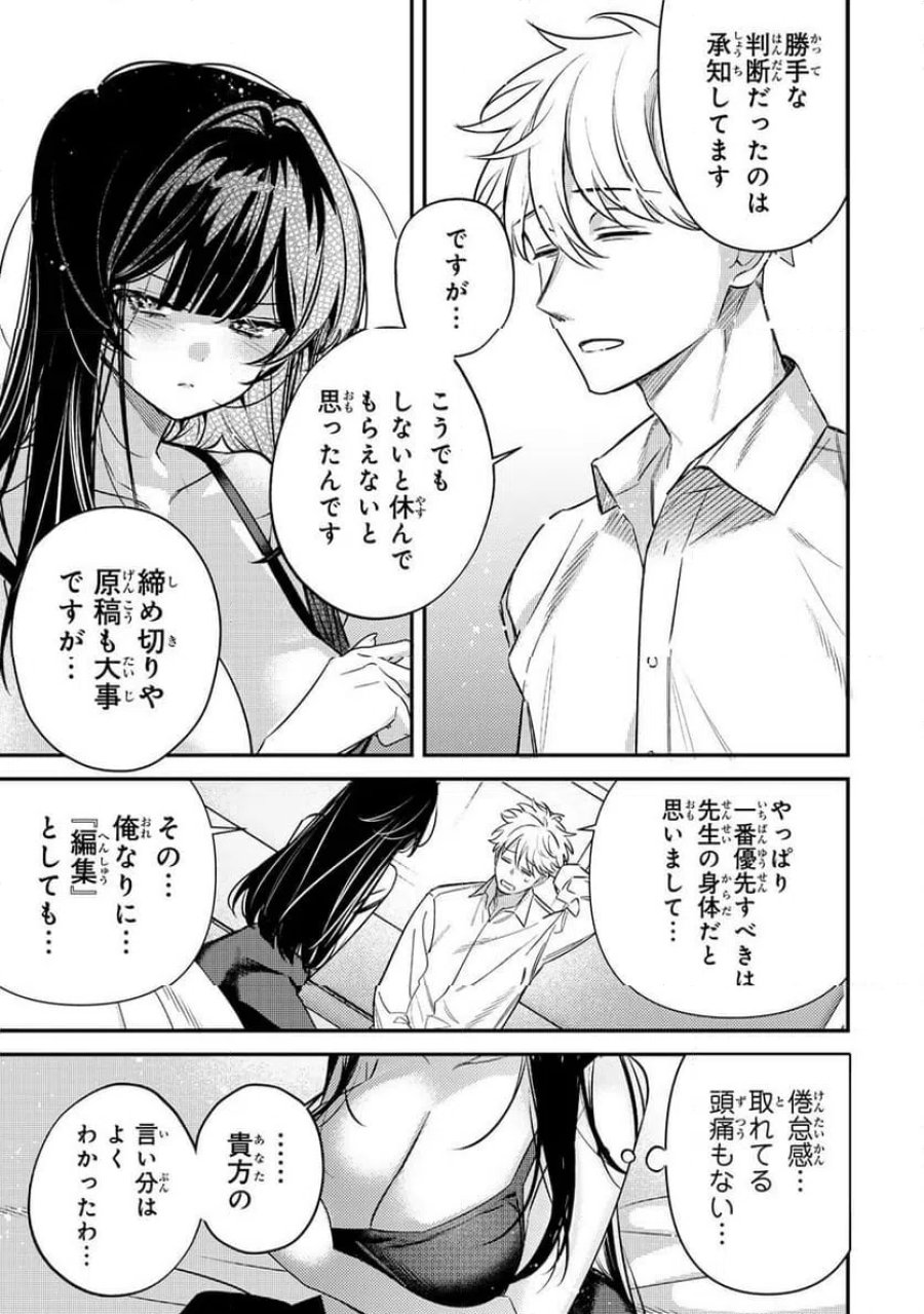 月の女王の寝かしつけかた 第2.2話 - Page 17
