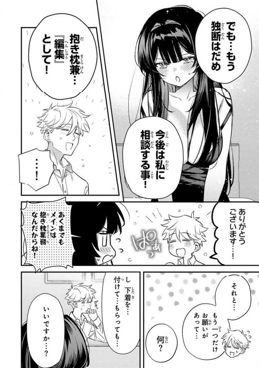 月の女王の寝かしつけかた 第2.2話 - Page 18