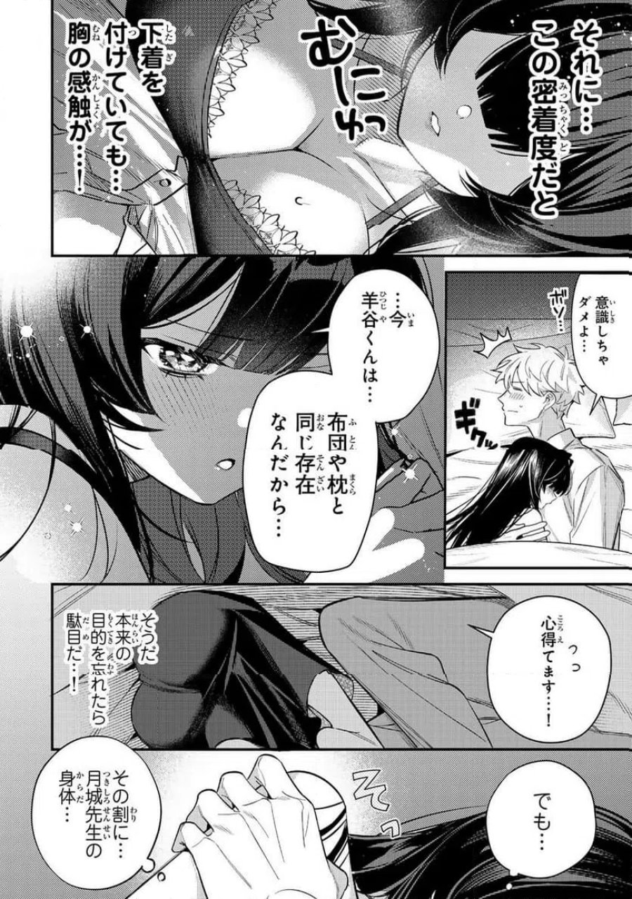 月の女王の寝かしつけかた 第2.2話 - Page 2